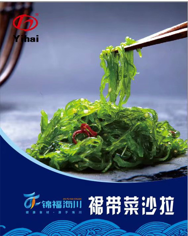 裙帶菜沙拉