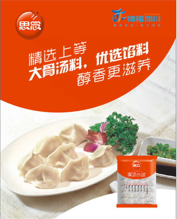 灌湯水餃