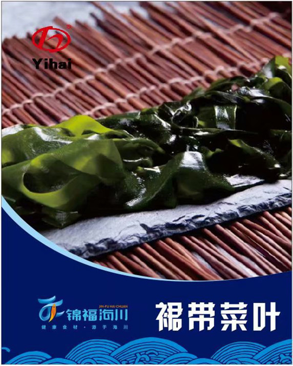 裙帶菜葉