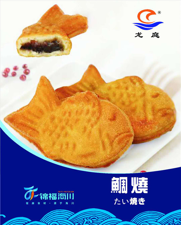 鲷燒